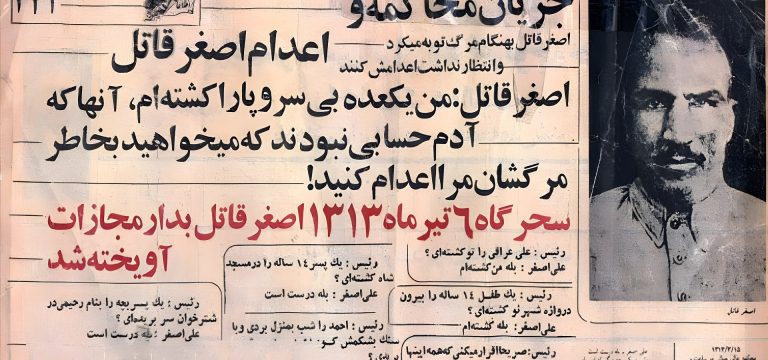 ملاقات اصغر قاتل با رضا شاه